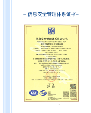 信息安全管理体系认证证书